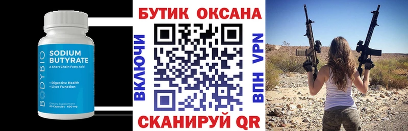 дарнет шоп  мориарти состав  mega зеркало  БУТИРАТ 1.4BDO  Горячеводский 
