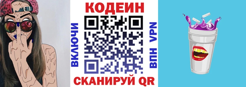 Кодеиновый сироп Lean Purple Drank  наркошоп  Горячеводский 